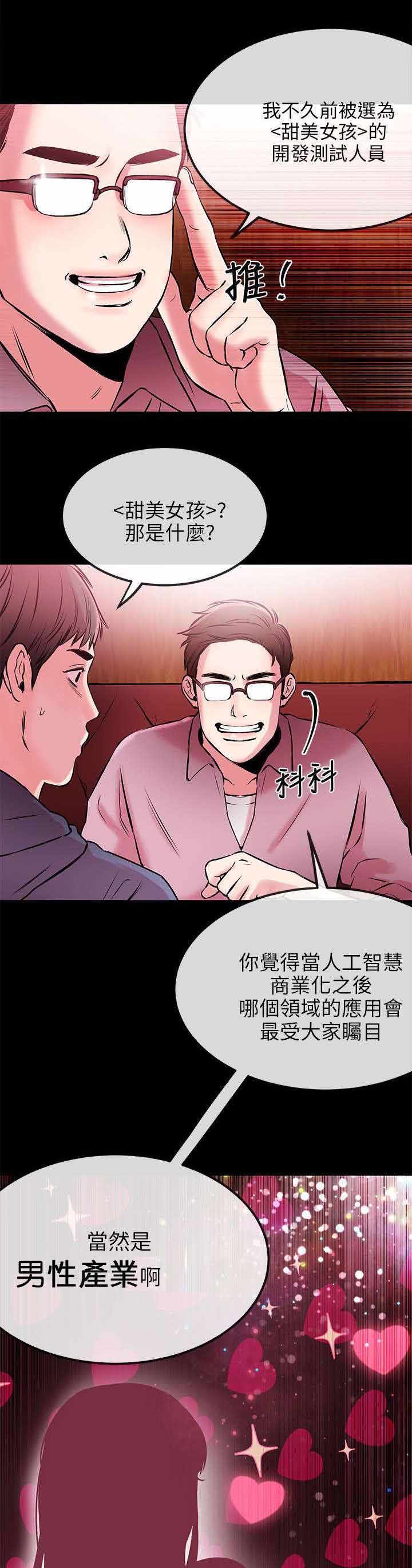 《人形天使》漫画最新章节第3章收下免费下拉式在线观看章节第【7】张图片