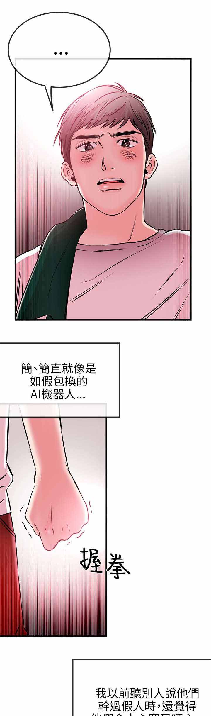 《人形天使》漫画最新章节第3章收下免费下拉式在线观看章节第【12】张图片