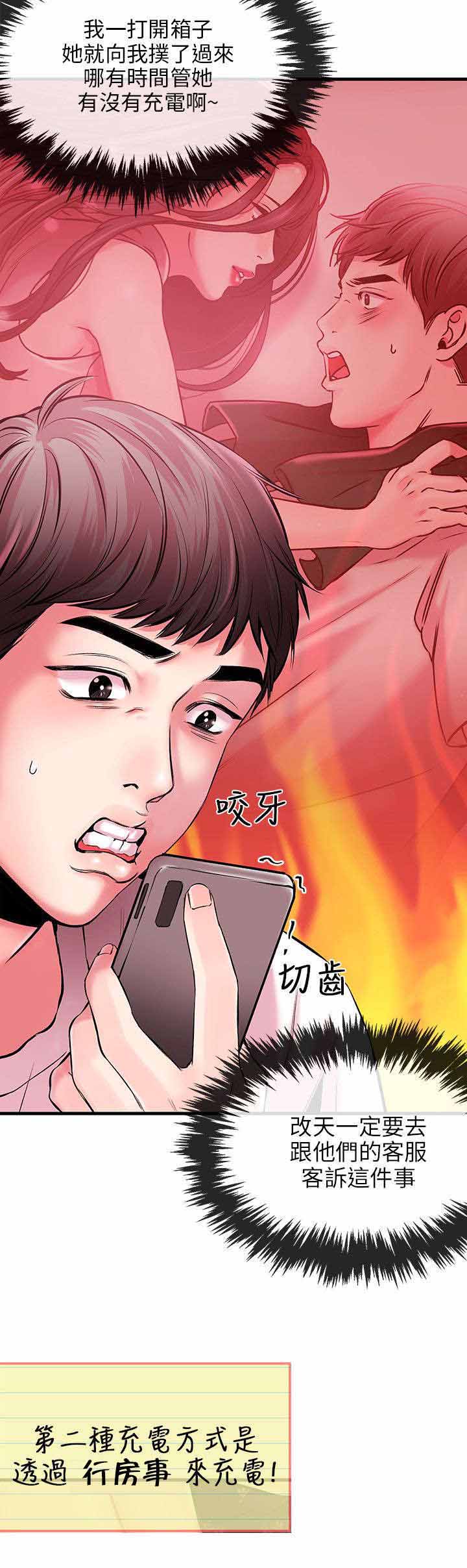 《人形天使》漫画最新章节第7章充电免费下拉式在线观看章节第【9】张图片