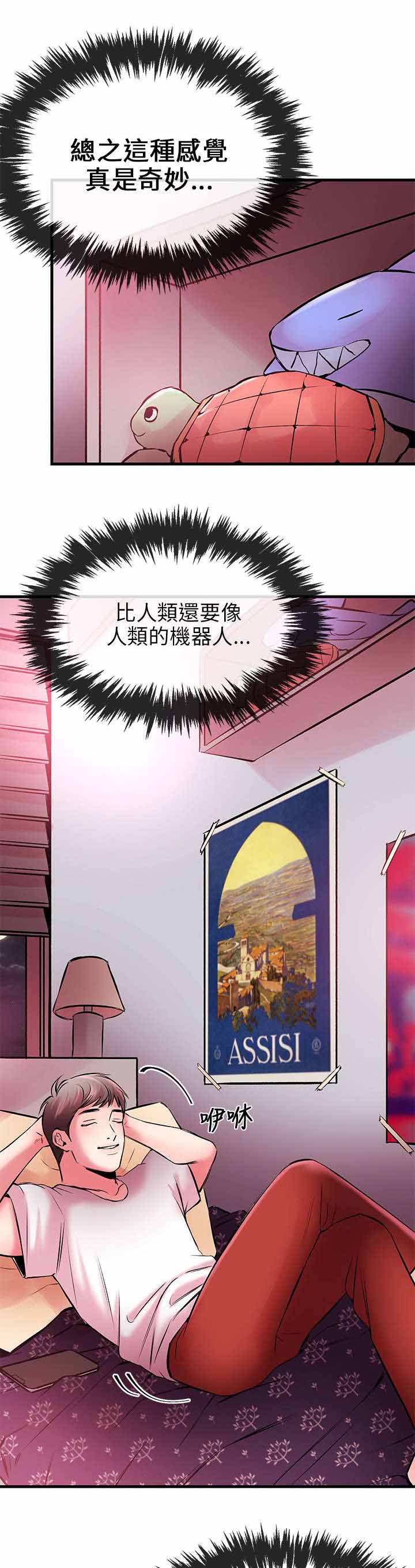 《人形天使》漫画最新章节第7章充电免费下拉式在线观看章节第【5】张图片