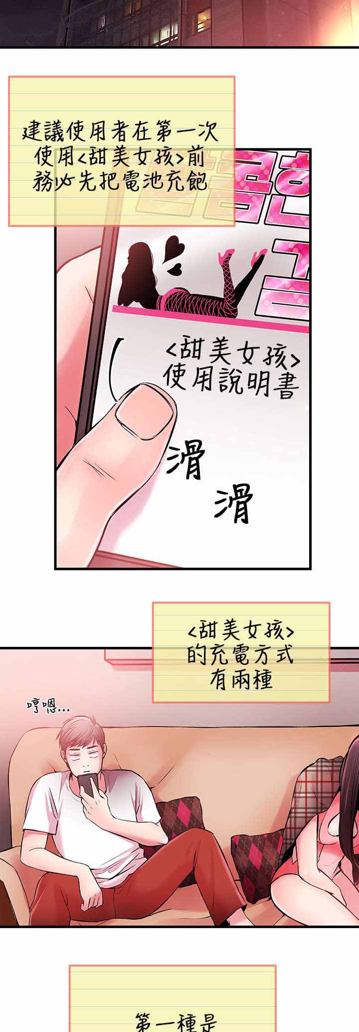 《人形天使》漫画最新章节第7章充电免费下拉式在线观看章节第【12】张图片