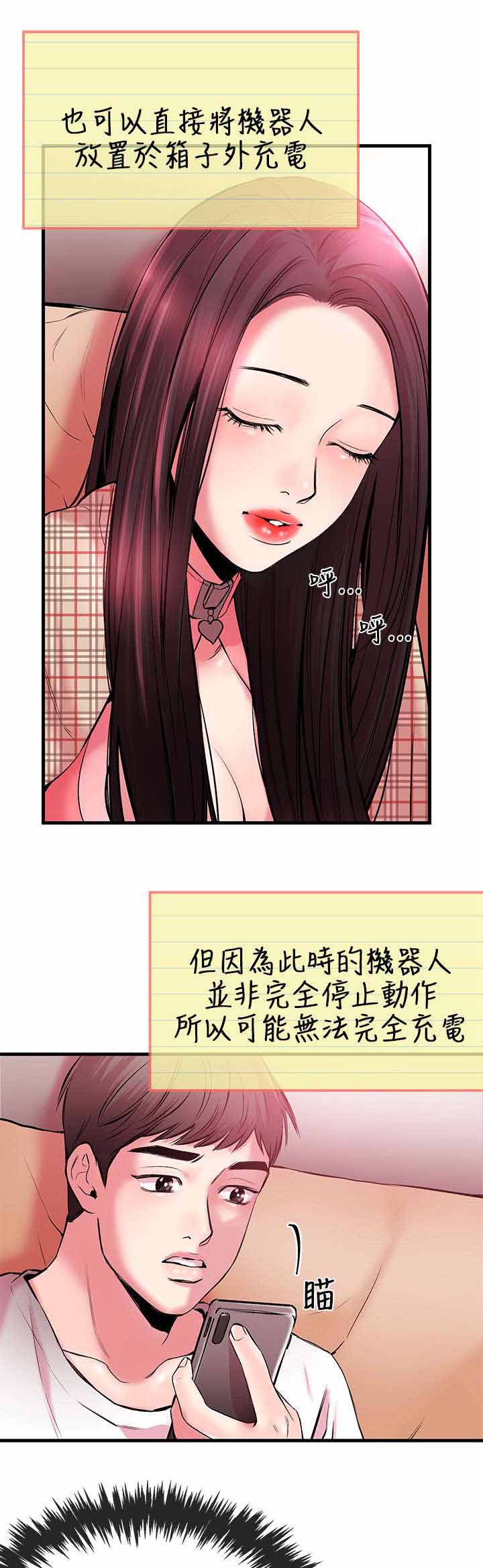 《人形天使》漫画最新章节第7章充电免费下拉式在线观看章节第【10】张图片