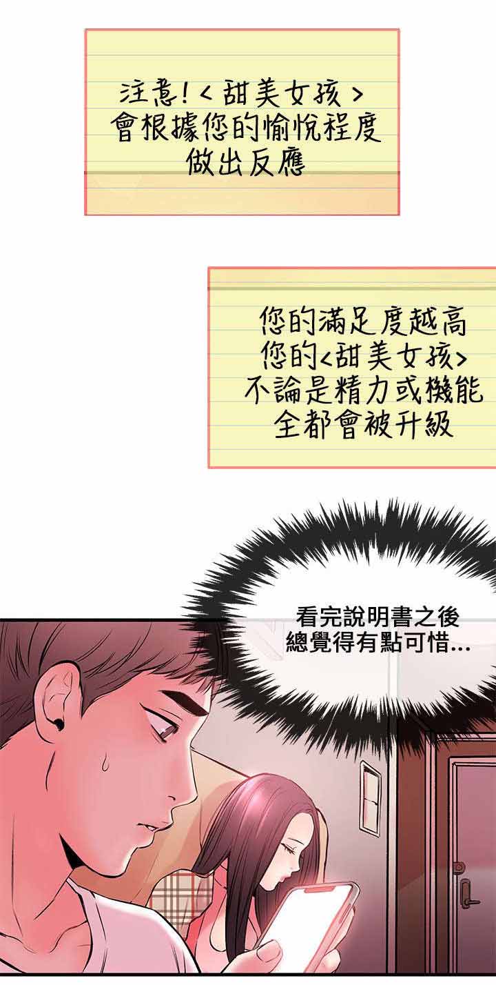 《人形天使》漫画最新章节第7章充电免费下拉式在线观看章节第【8】张图片