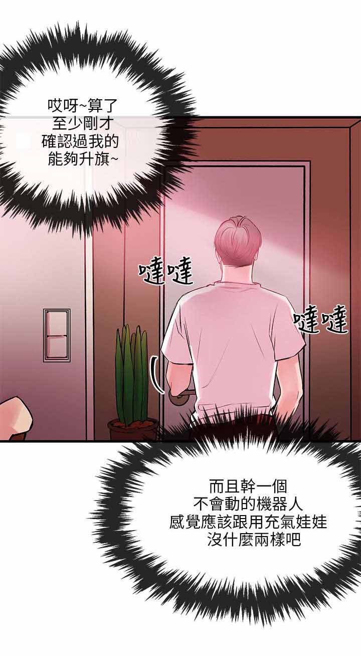 《人形天使》漫画最新章节第7章充电免费下拉式在线观看章节第【6】张图片