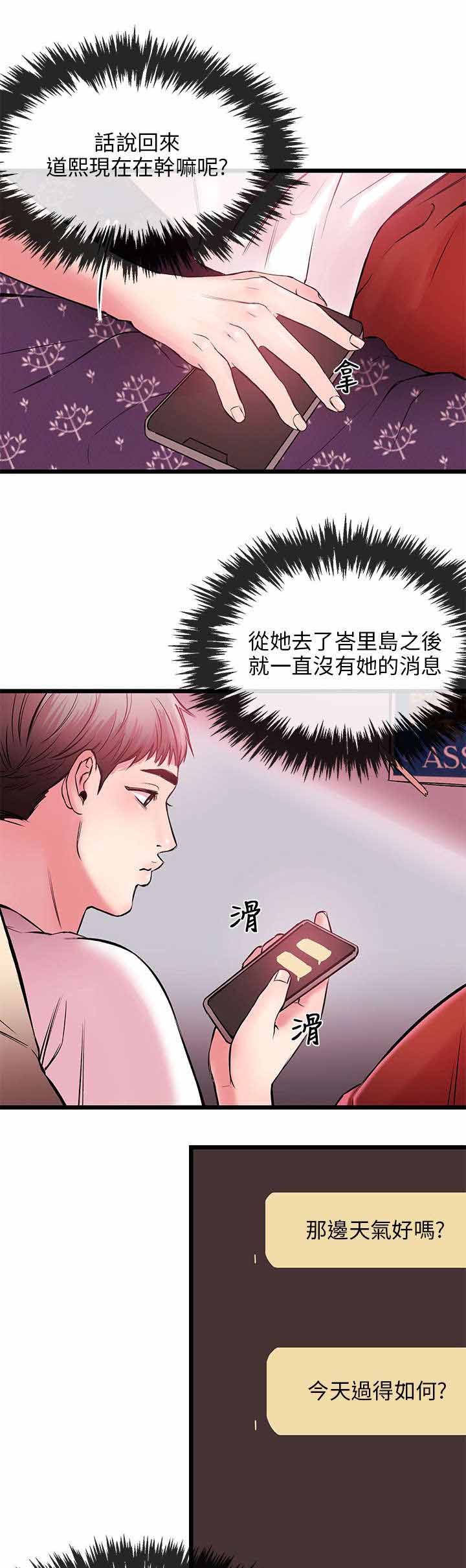 《人形天使》漫画最新章节第7章充电免费下拉式在线观看章节第【2】张图片