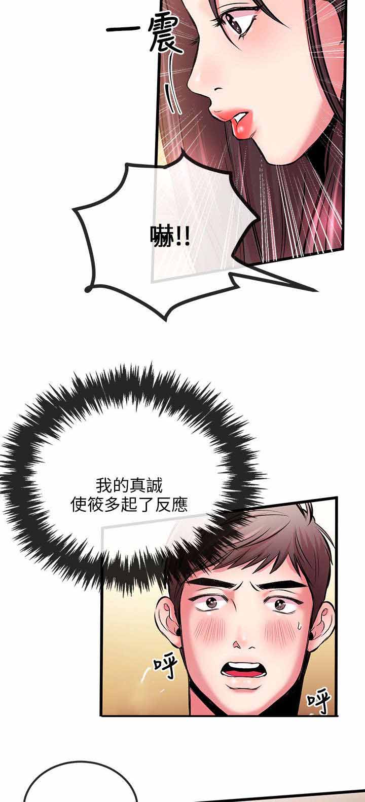 《人形天使》漫画最新章节第10章总算可以免费下拉式在线观看章节第【2】张图片