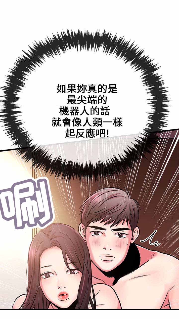 《人形天使》漫画最新章节第10章总算可以免费下拉式在线观看章节第【5】张图片