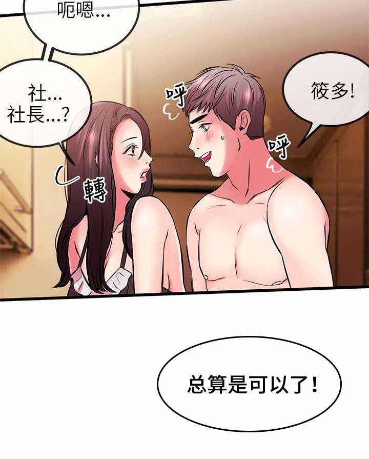 《人形天使》漫画最新章节第10章总算可以免费下拉式在线观看章节第【1】张图片