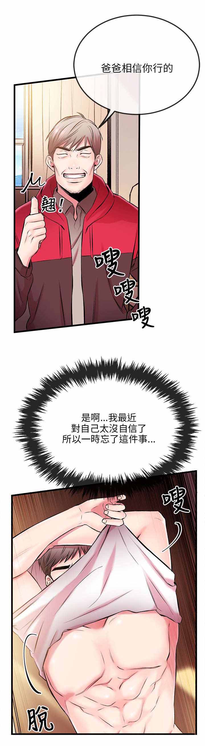 《人形天使》漫画最新章节第10章总算可以免费下拉式在线观看章节第【7】张图片