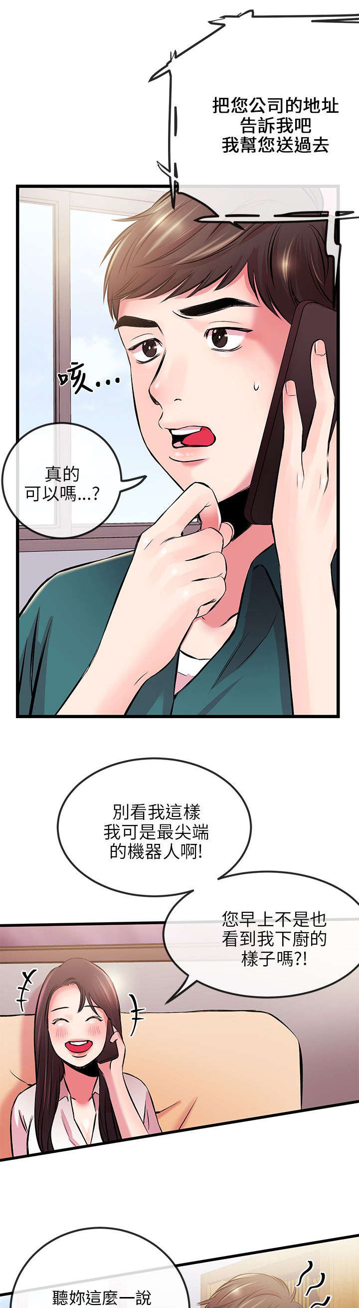 《人形天使》漫画最新章节第13章送手机免费下拉式在线观看章节第【14】张图片