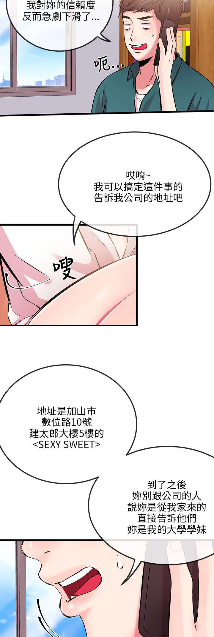 《人形天使》漫画最新章节第13章送手机免费下拉式在线观看章节第【13】张图片