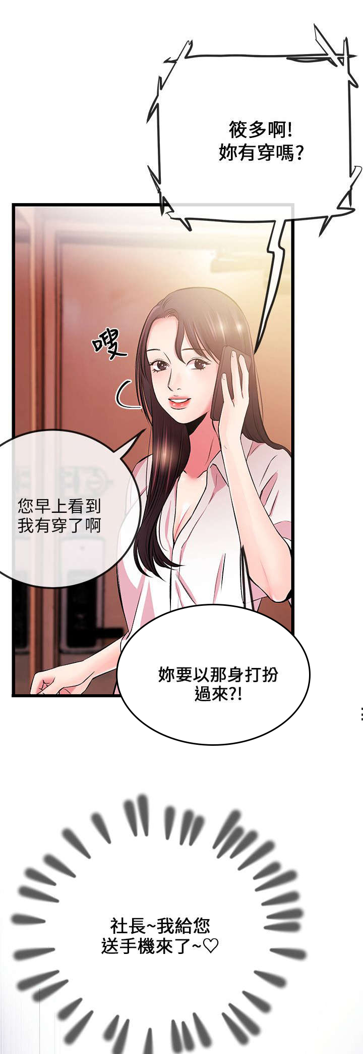 《人形天使》漫画最新章节第13章送手机免费下拉式在线观看章节第【11】张图片