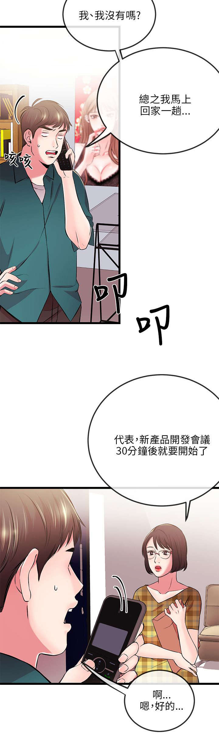 《人形天使》漫画最新章节第13章送手机免费下拉式在线观看章节第【16】张图片