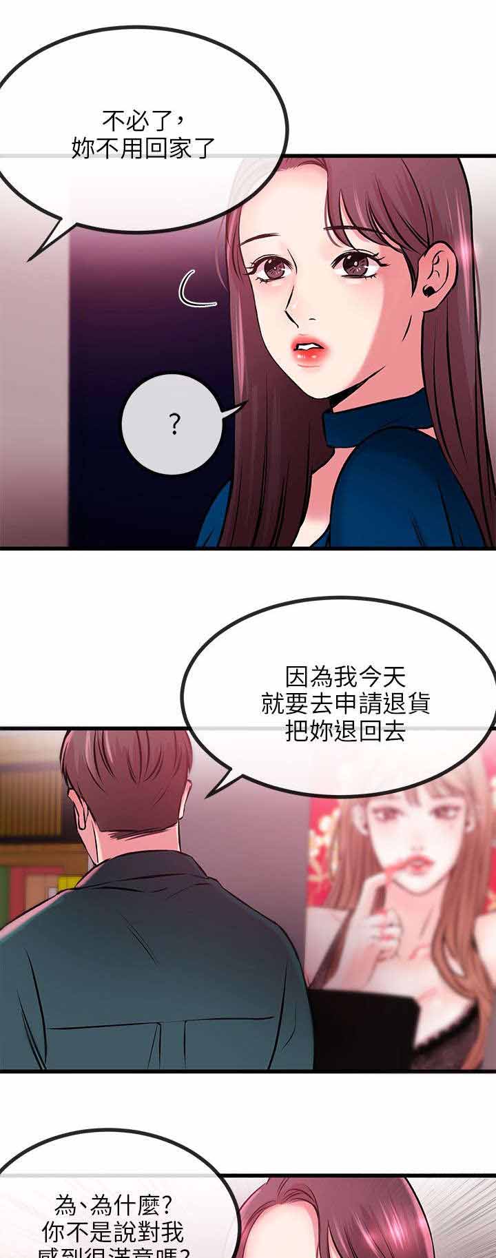 《人形天使》漫画最新章节第18章拔雕无情免费下拉式在线观看章节第【16】张图片