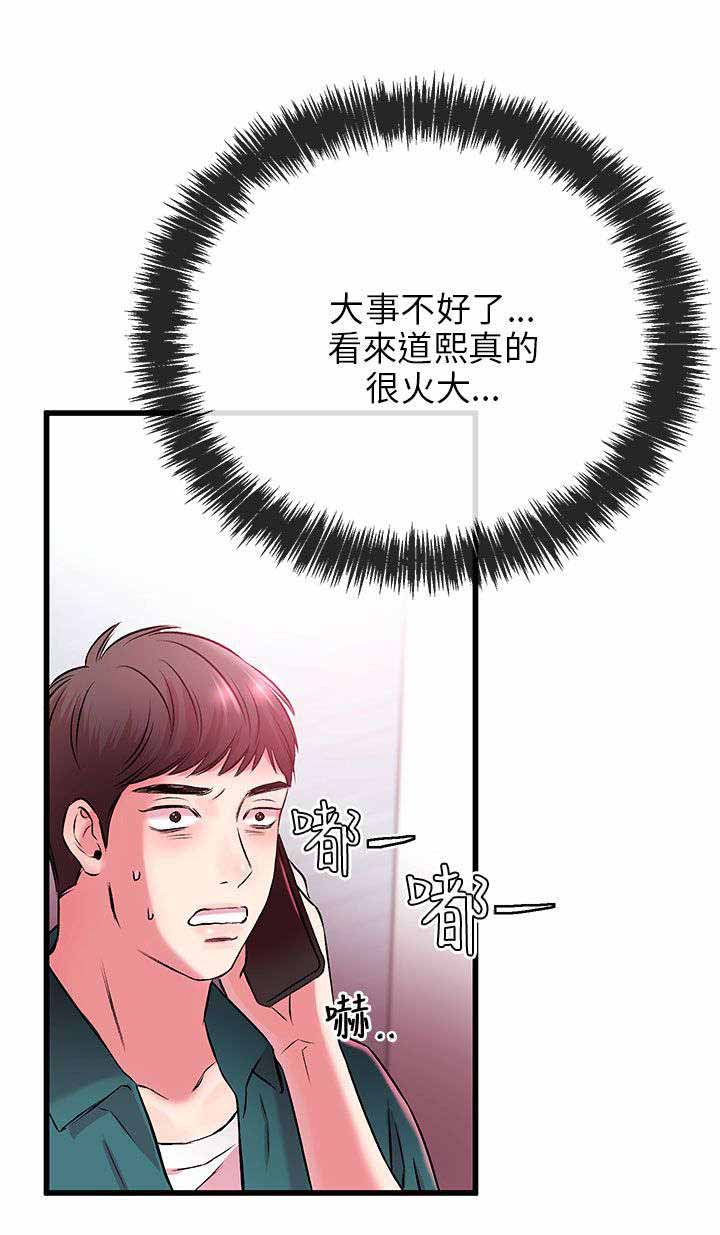 《人形天使》漫画最新章节第18章拔雕无情免费下拉式在线观看章节第【8】张图片