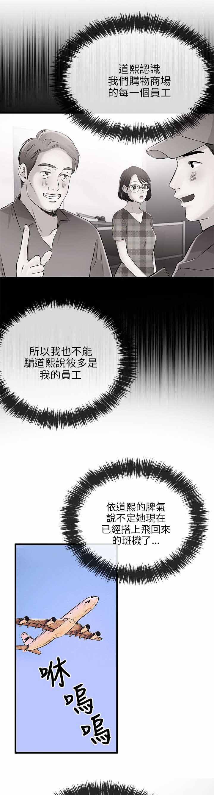 《人形天使》漫画最新章节第18章拔雕无情免费下拉式在线观看章节第【18】张图片