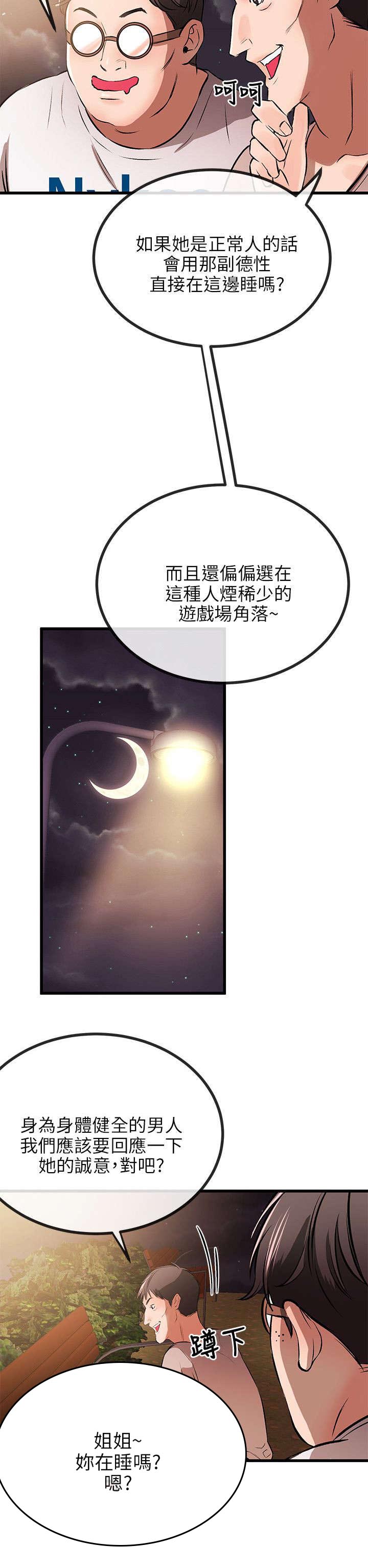 《人形天使》漫画最新章节第19章夜遇混混免费下拉式在线观看章节第【9】张图片