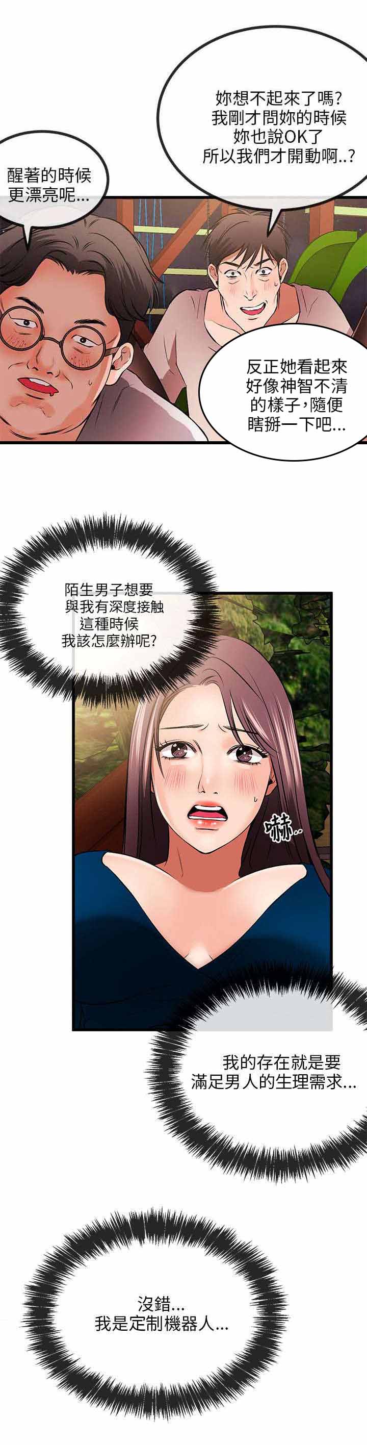 《人形天使》漫画最新章节第19章夜遇混混免费下拉式在线观看章节第【6】张图片