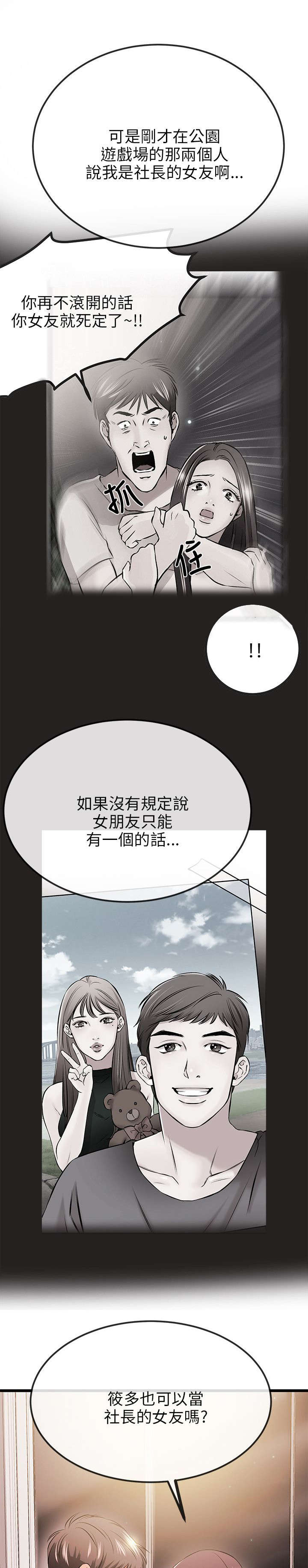 《人形天使》漫画最新章节第23章不能免费下拉式在线观看章节第【5】张图片