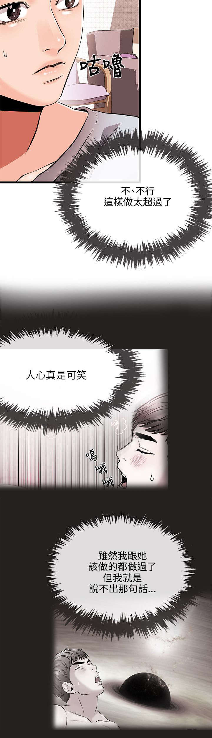 《人形天使》漫画最新章节第23章不能免费下拉式在线观看章节第【3】张图片