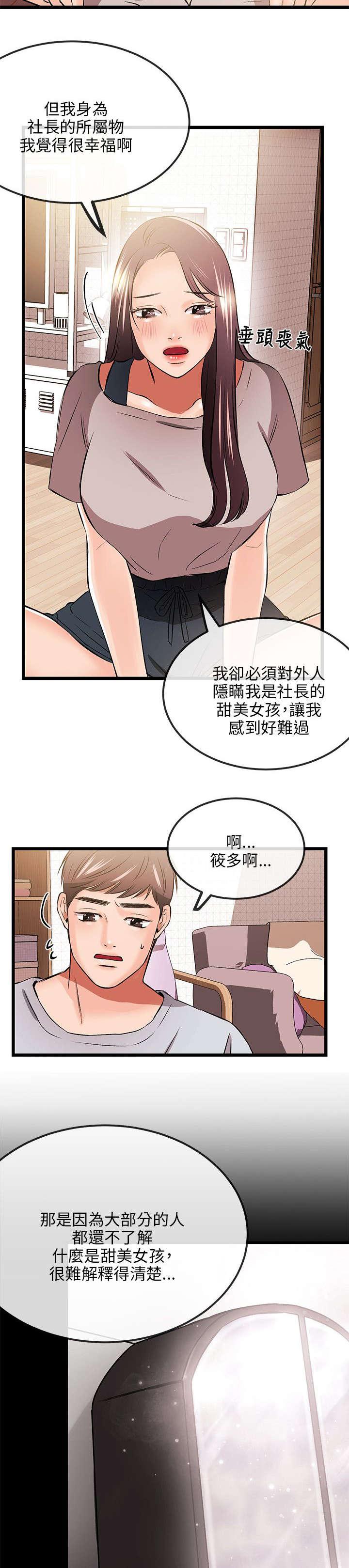 《人形天使》漫画最新章节第23章不能免费下拉式在线观看章节第【11】张图片