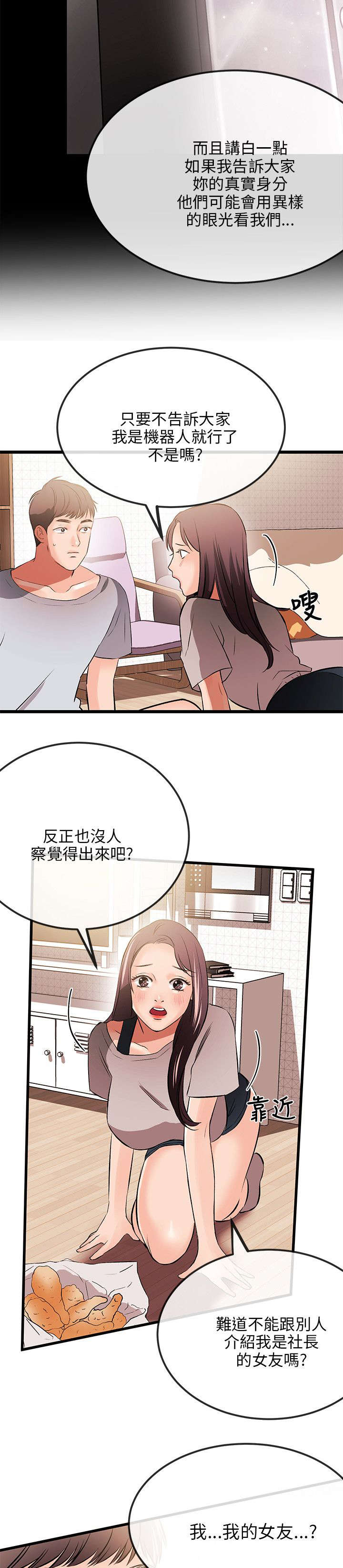 《人形天使》漫画最新章节第23章不能免费下拉式在线观看章节第【10】张图片