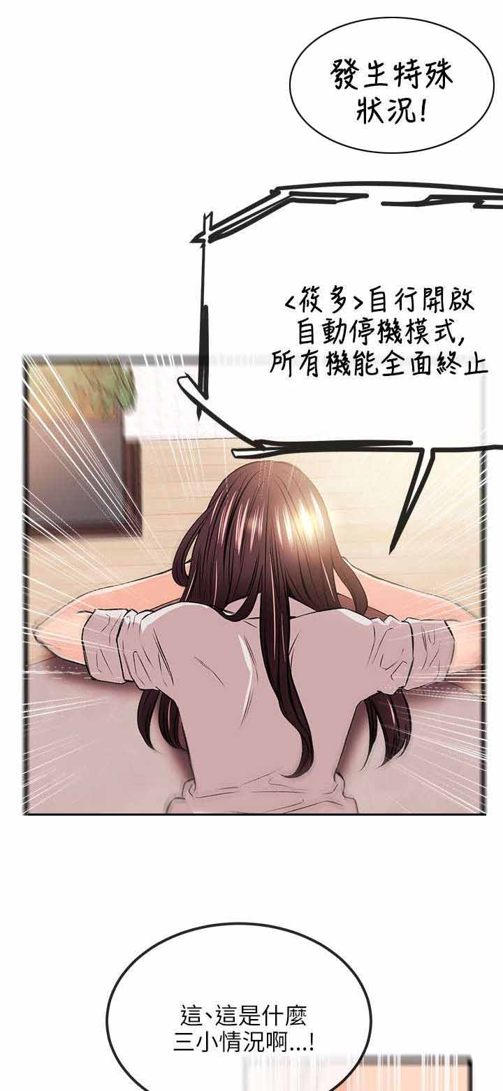 《人形天使》漫画最新章节第31章故障免费下拉式在线观看章节第【6】张图片