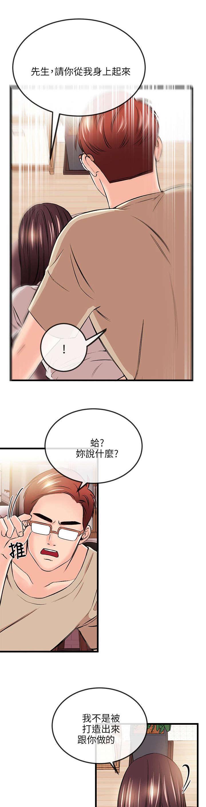 《人形天使》漫画最新章节第31章故障免费下拉式在线观看章节第【13】张图片