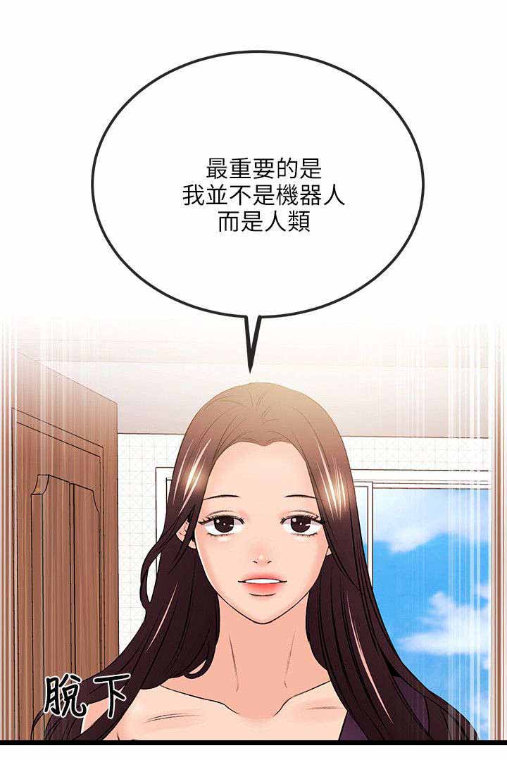 《人形天使》漫画最新章节第37章真人的诱惑免费下拉式在线观看章节第【4】张图片