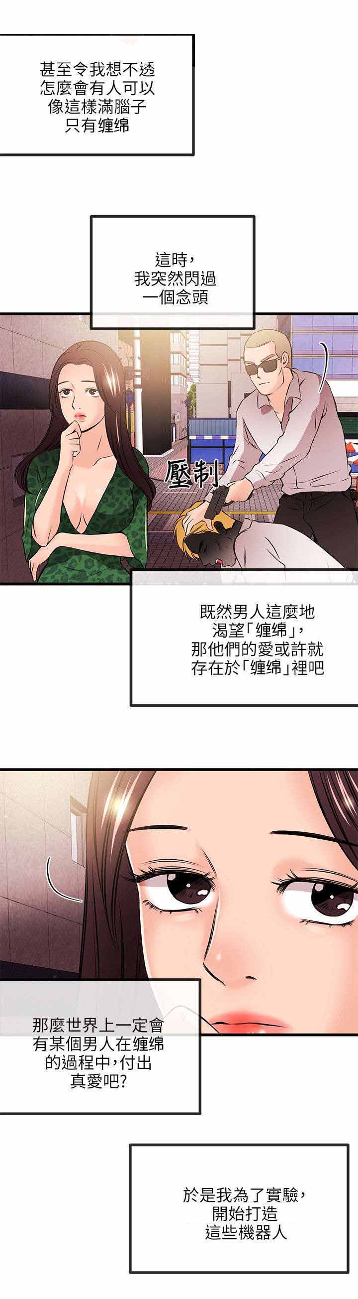 《人形天使》漫画最新章节第37章真人的诱惑免费下拉式在线观看章节第【12】张图片