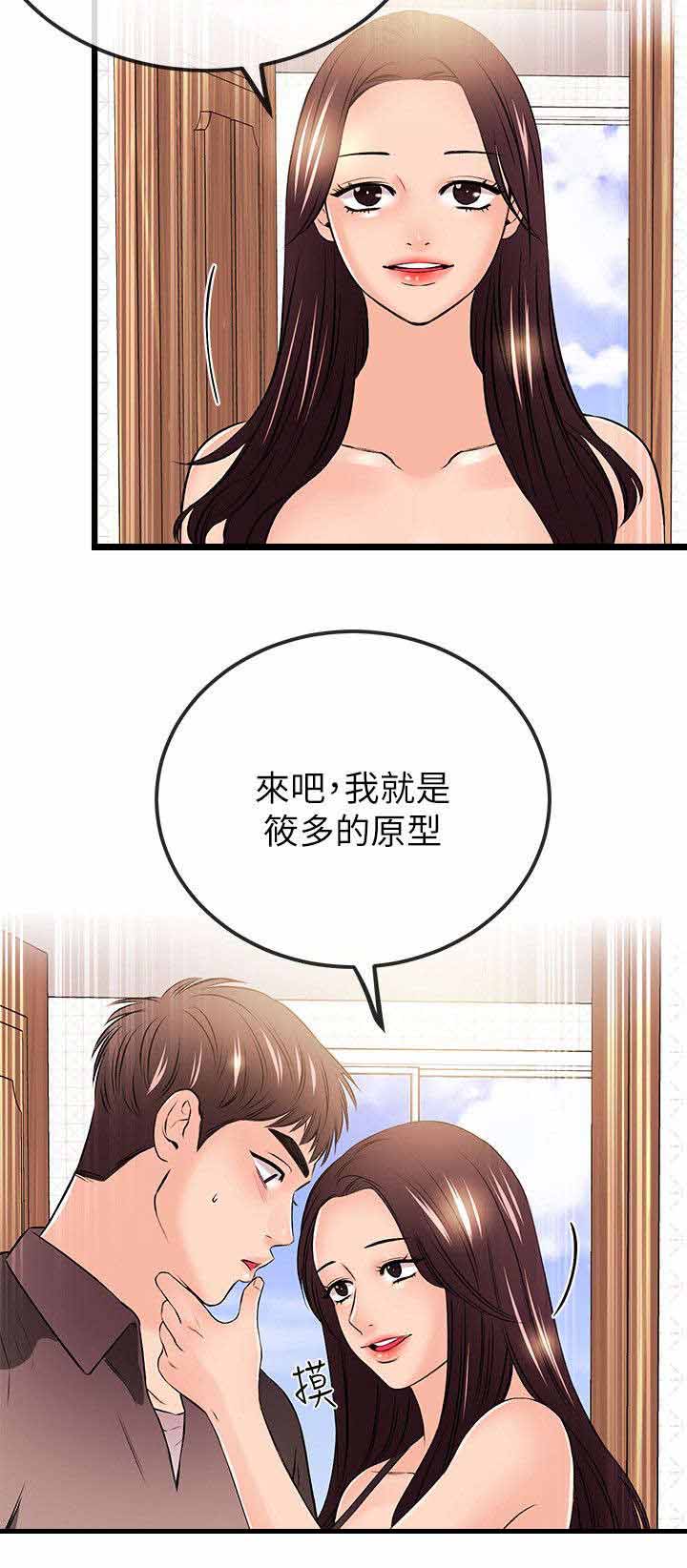 《人形天使》漫画最新章节第37章真人的诱惑免费下拉式在线观看章节第【2】张图片