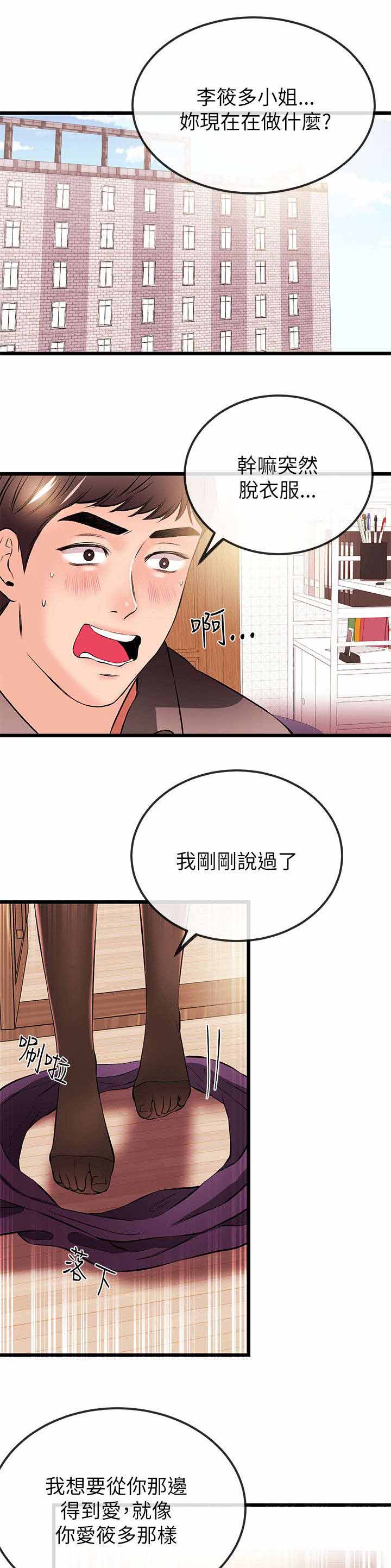 《人形天使》漫画最新章节第37章真人的诱惑免费下拉式在线观看章节第【3】张图片