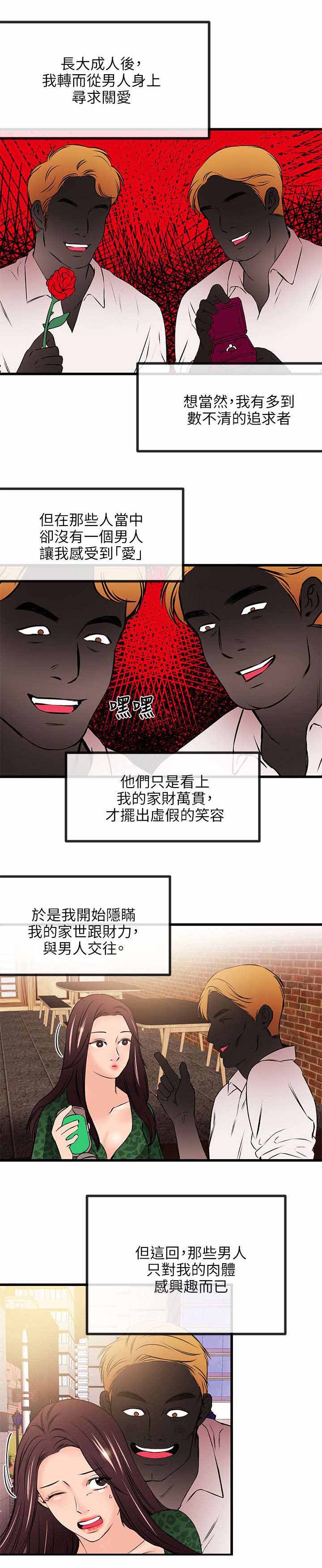 《人形天使》漫画最新章节第37章真人的诱惑免费下拉式在线观看章节第【13】张图片