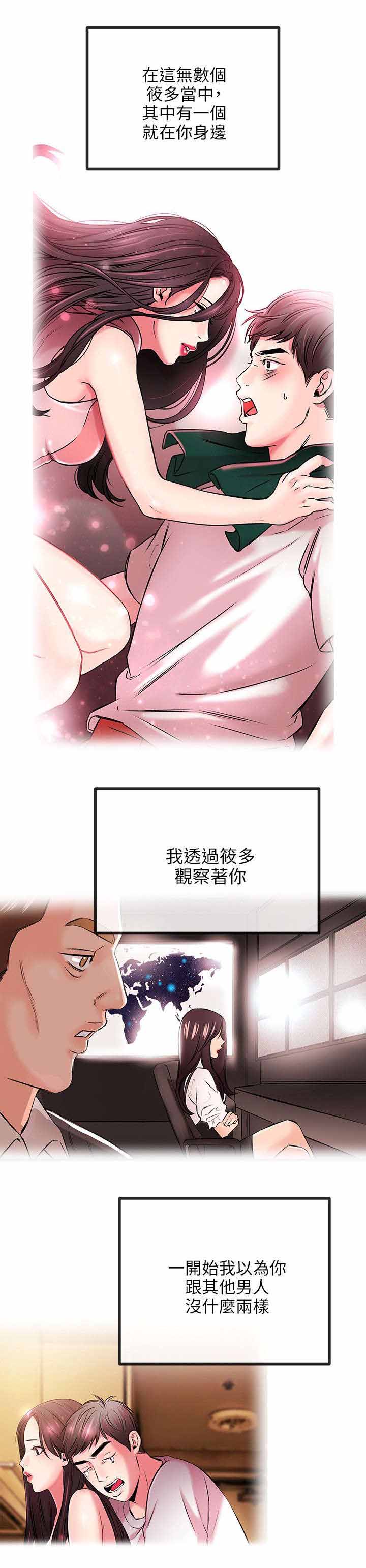 《人形天使》漫画最新章节第37章真人的诱惑免费下拉式在线观看章节第【10】张图片