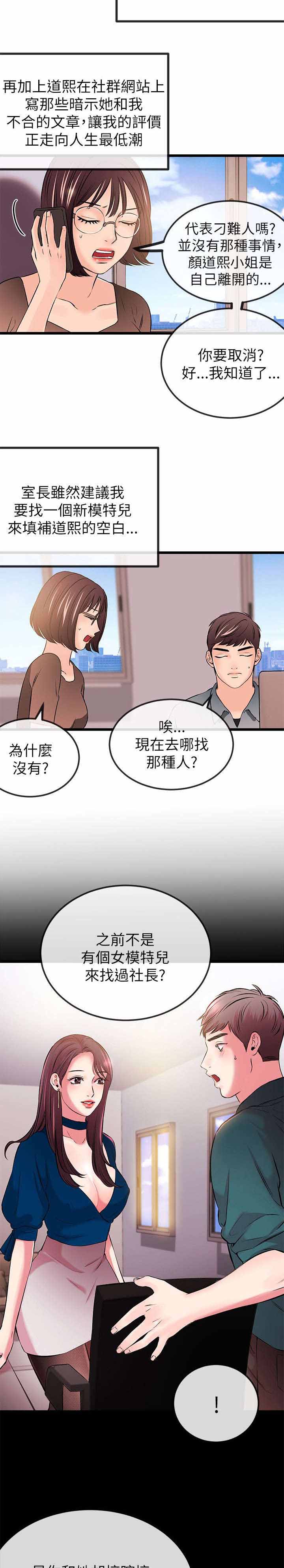 《人形天使》漫画最新章节第40章资格免费下拉式在线观看章节第【10】张图片