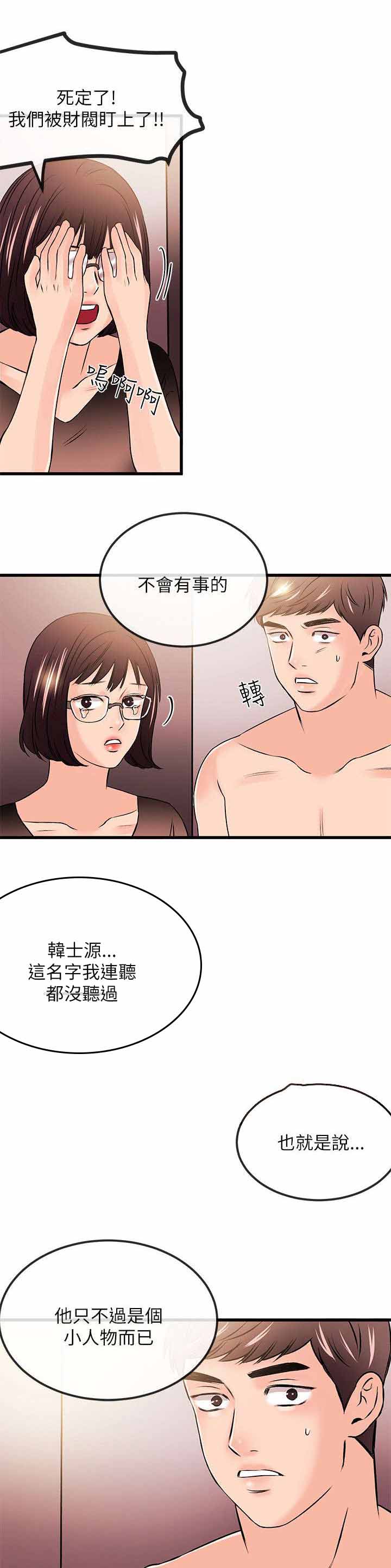 《人形天使》漫画最新章节第43章下跪免费下拉式在线观看章节第【7】张图片