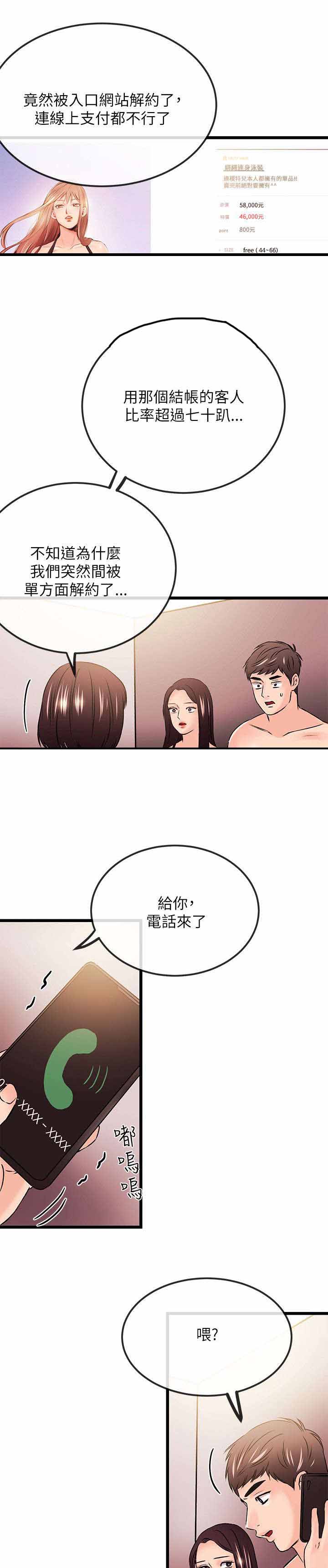 《人形天使》漫画最新章节第43章下跪免费下拉式在线观看章节第【12】张图片