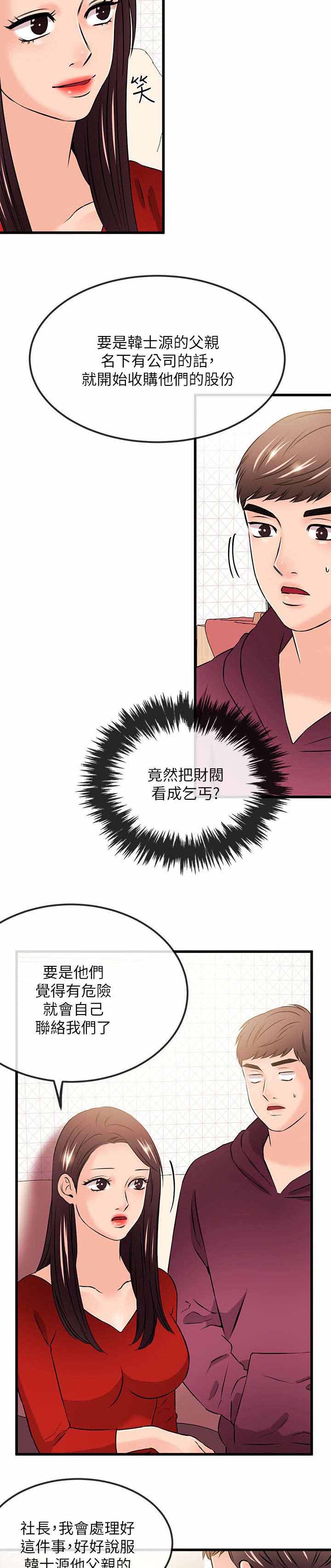 《人形天使》漫画最新章节第43章下跪免费下拉式在线观看章节第【4】张图片