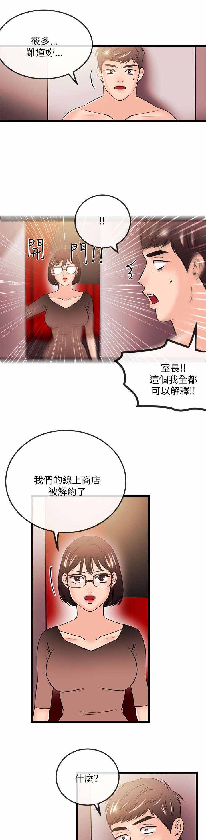 《人形天使》漫画最新章节第43章下跪免费下拉式在线观看章节第【14】张图片