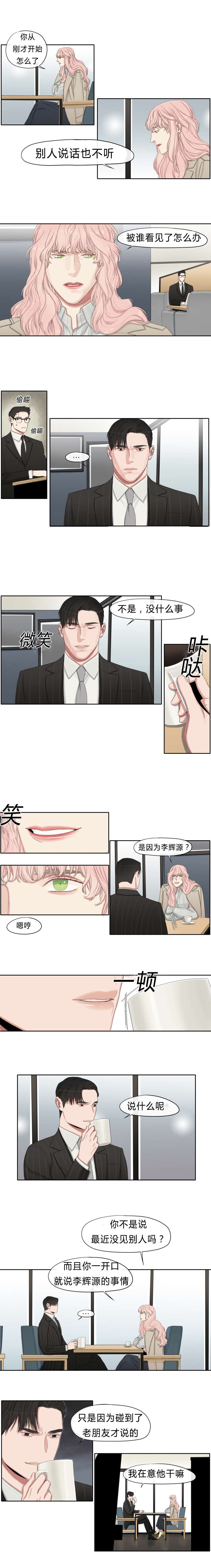 《常客》漫画最新章节第16章心不在焉免费下拉式在线观看章节第【2】张图片