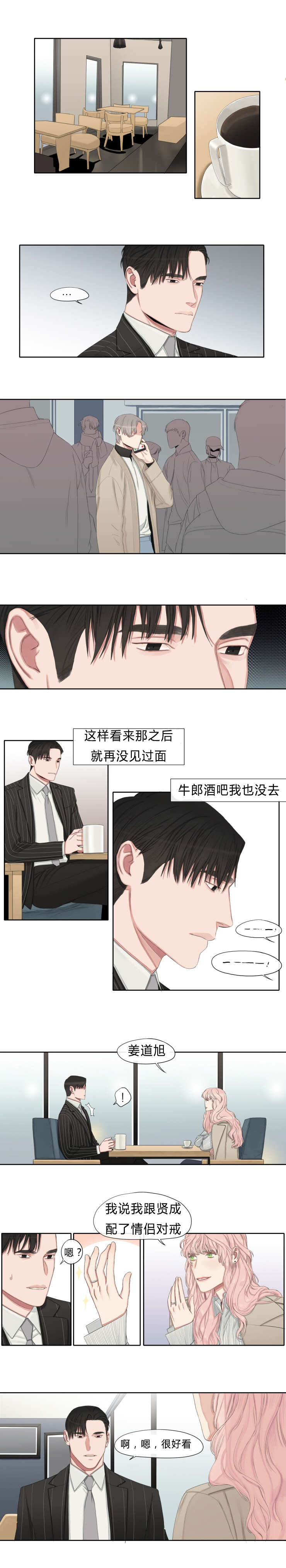 《常客》漫画最新章节第16章心不在焉免费下拉式在线观看章节第【3】张图片