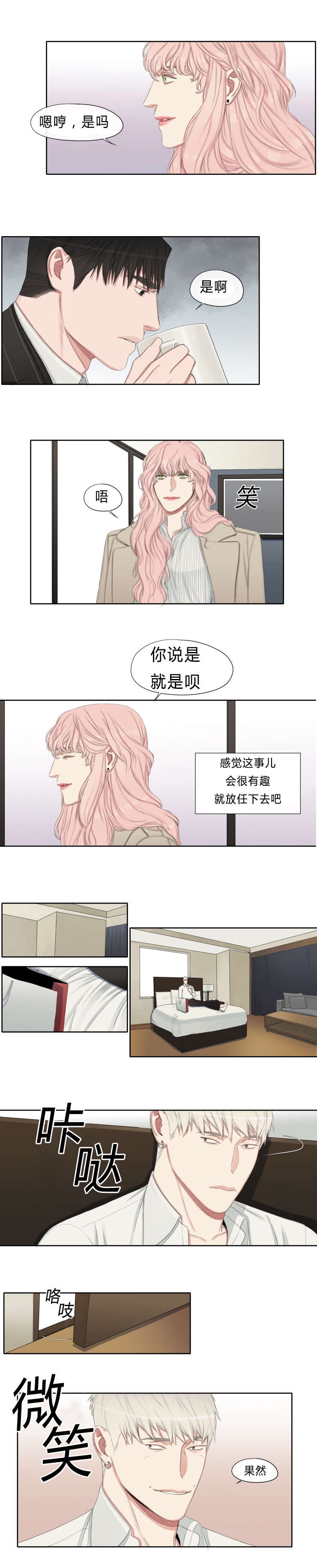 《常客》漫画最新章节第16章心不在焉免费下拉式在线观看章节第【1】张图片