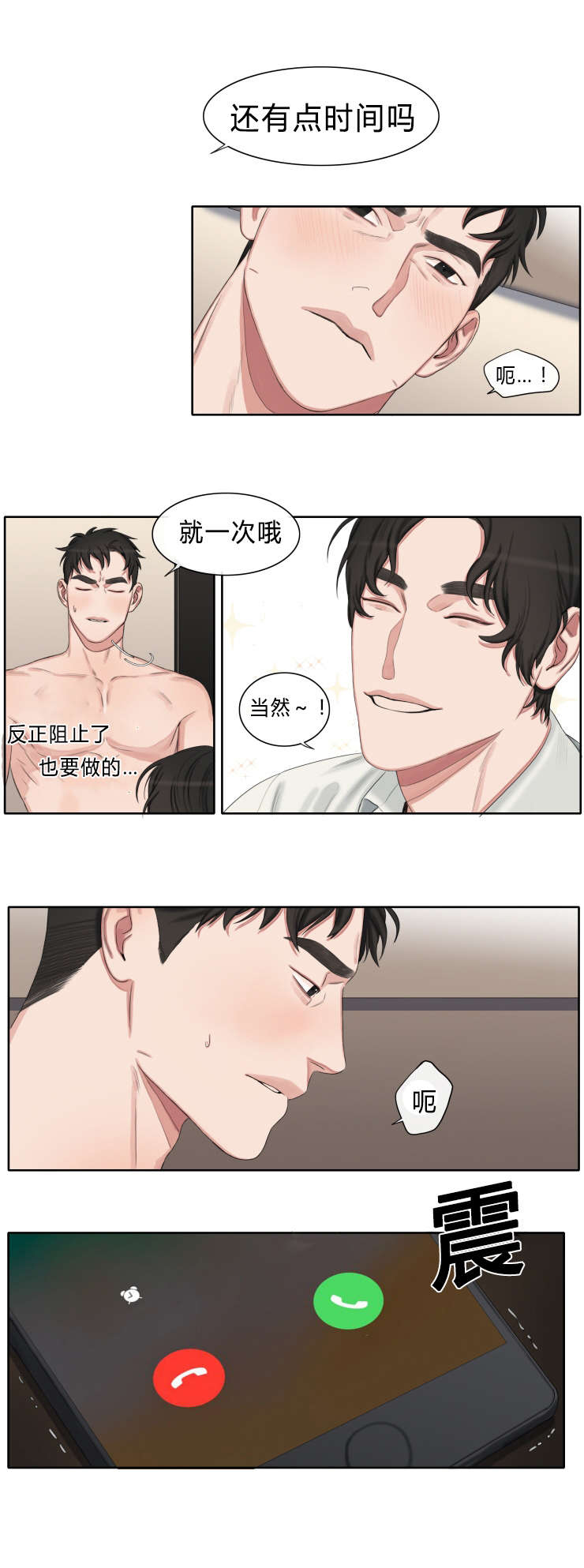 《常客》漫画最新章节第27章泰昊免费下拉式在线观看章节第【4】张图片