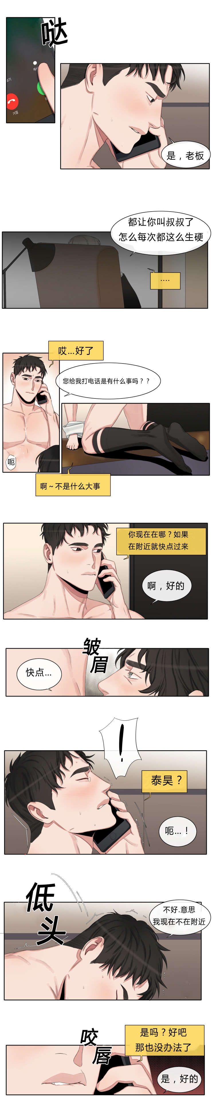 《常客》漫画最新章节第27章泰昊免费下拉式在线观看章节第【3】张图片