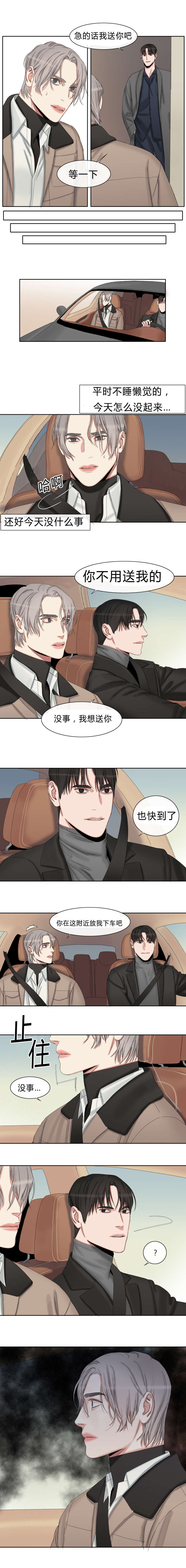 《常客》漫画最新章节第30章认识吗免费下拉式在线观看章节第【2】张图片