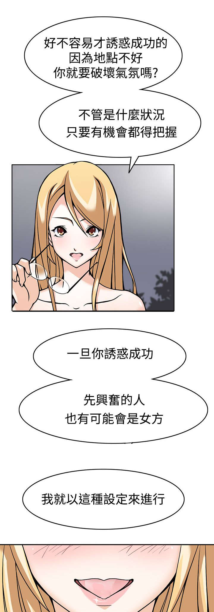 《降临2018》漫画最新章节第7章战术成功免费下拉式在线观看章节第【17】张图片