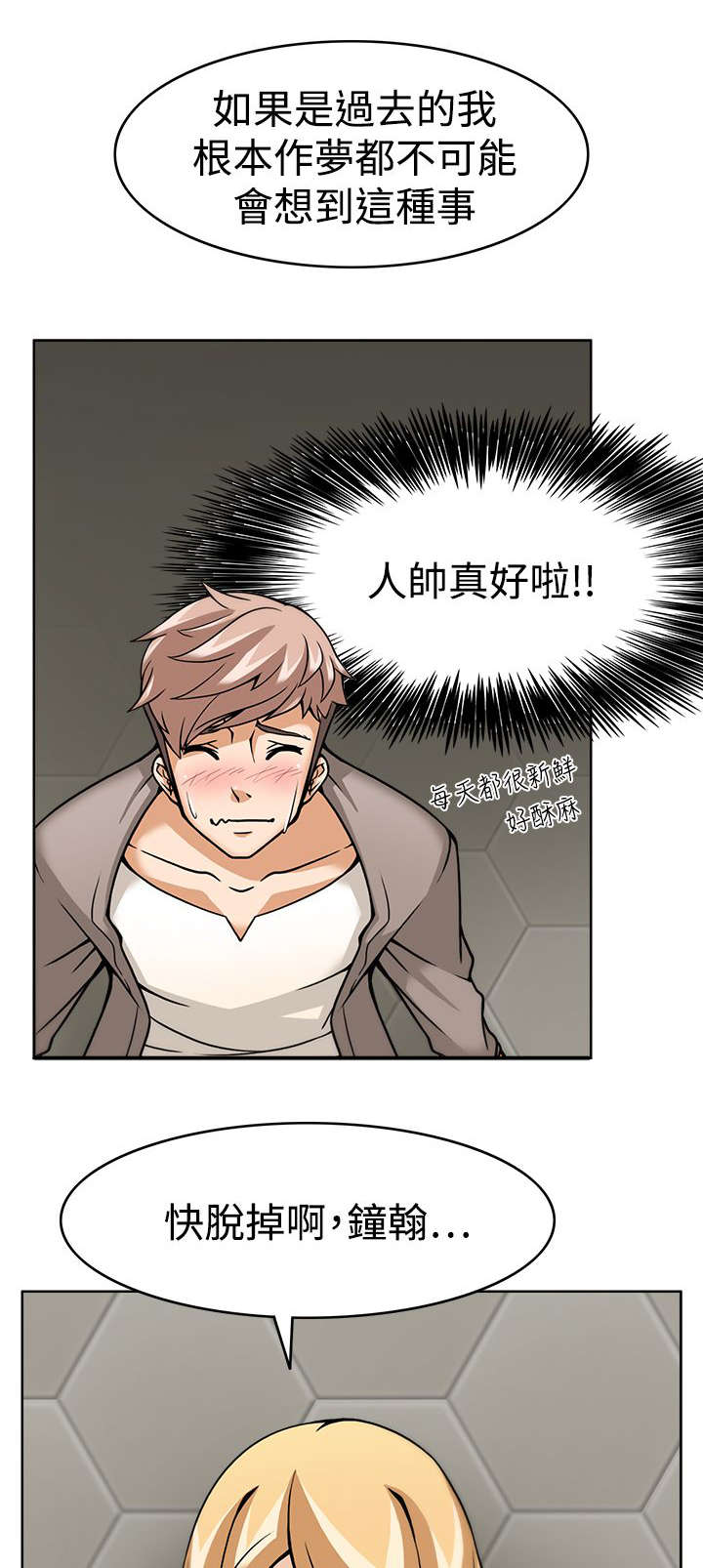 《降临2018》漫画最新章节第7章战术成功免费下拉式在线观看章节第【12】张图片