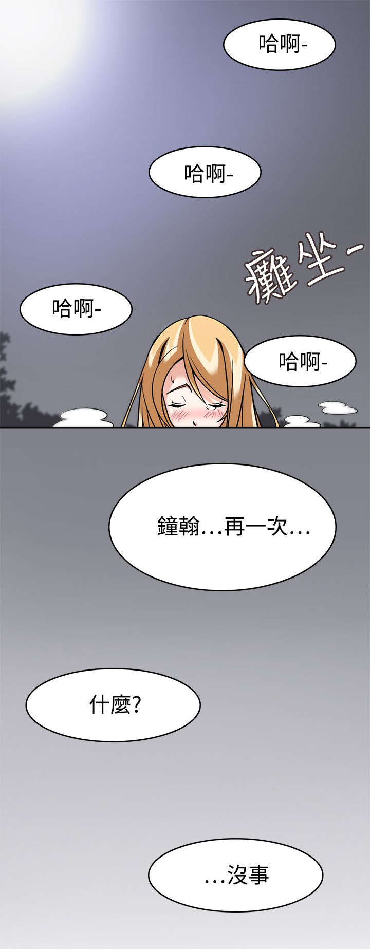 《降临2018》漫画最新章节第7章战术成功免费下拉式在线观看章节第【1】张图片