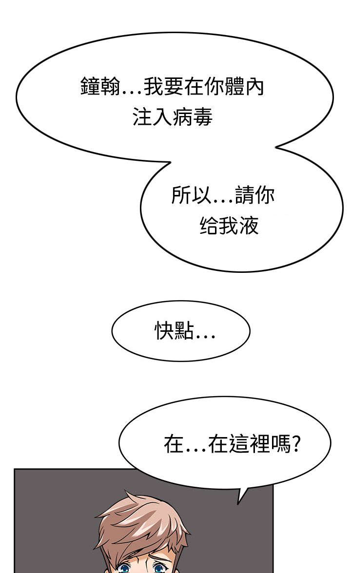 《降临2018》漫画最新章节第7章战术成功免费下拉式在线观看章节第【19】张图片