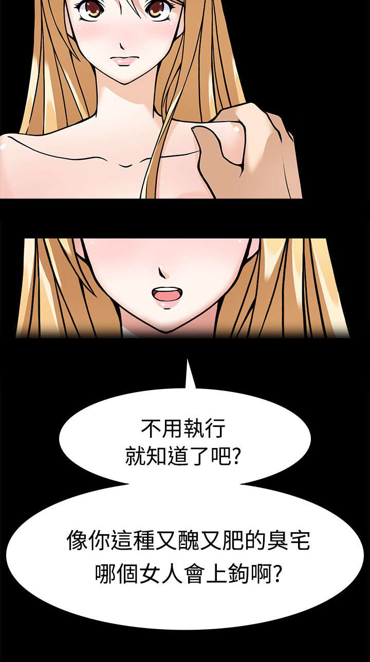 《降临2018》漫画最新章节第8章最后的训练免费下拉式在线观看章节第【15】张图片